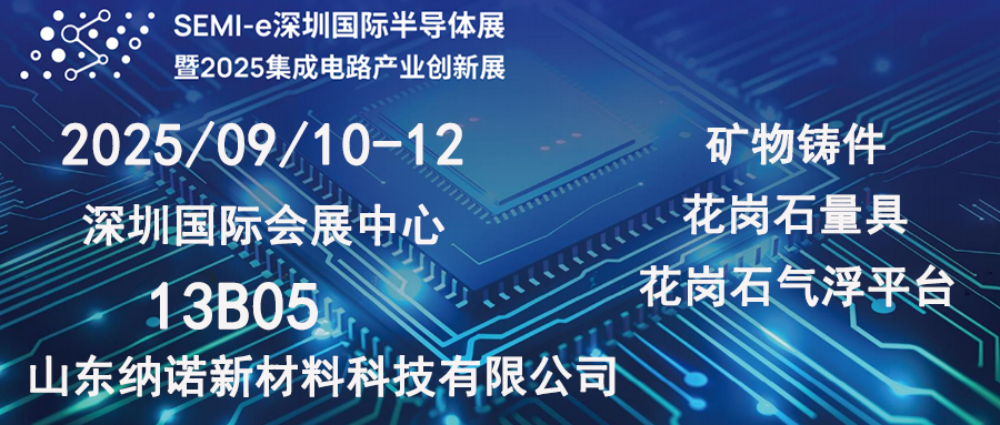 Sulat ng Imbitasyon: Kilalanin sa Shenzhen International Semiconductor Exhibition noong Setyembre 10, 2025