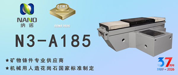 CCMT 2026 | NANO Mineral Casting Propel High-End Manufacturing to New Heights